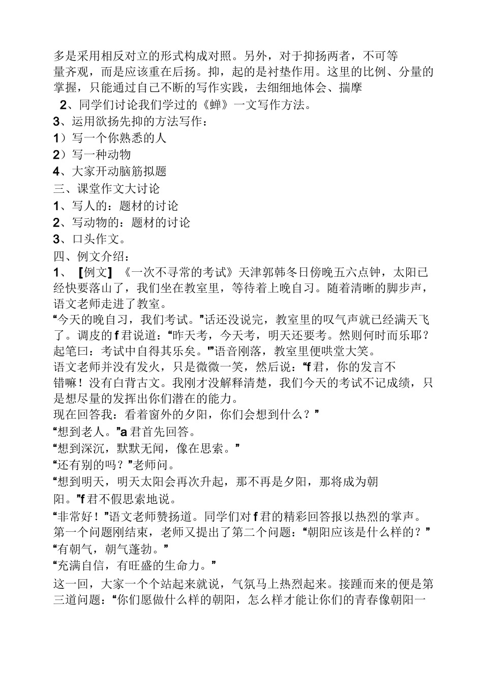 先抑后扬的写人作文_第2页