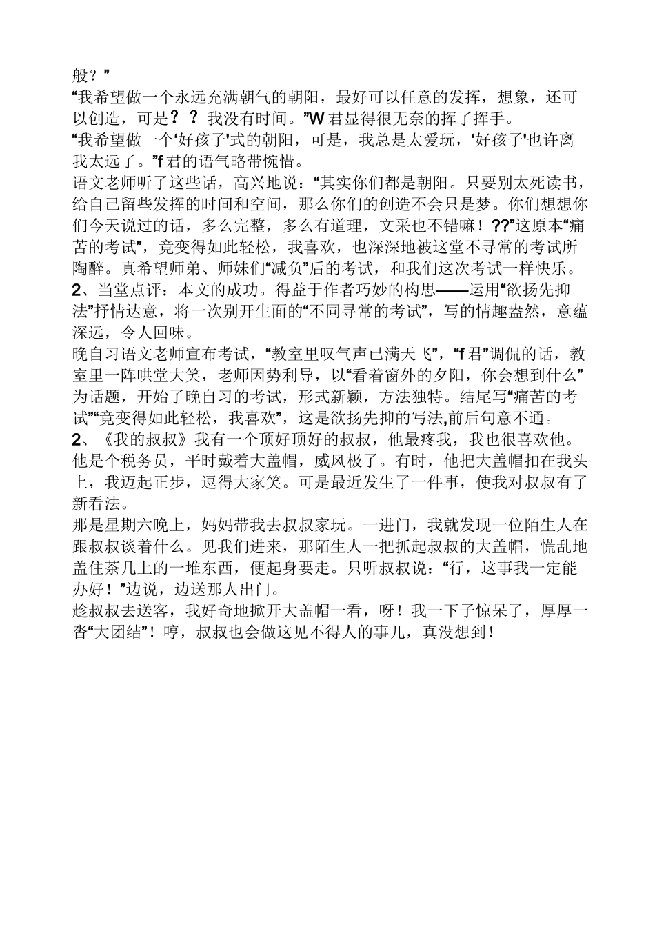 先抑后扬的写人作文_第3页