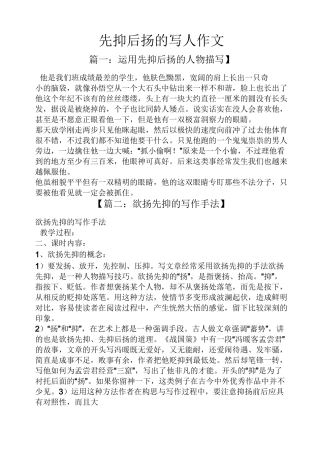 先抑后扬的写人作文