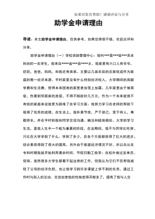 助学金申请理由