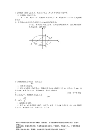高中数学椭圆定点定值专题习题