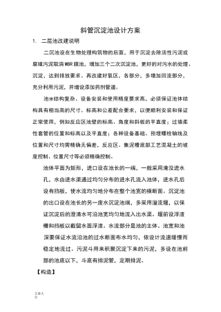 斜管沉淀池设计计算2