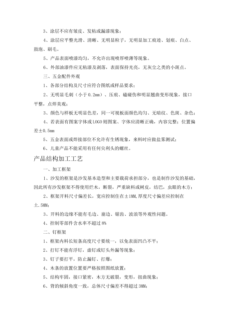 软体家具、沙发质量检验及工艺_第2页