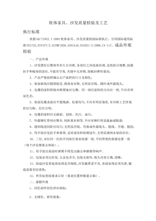 软体家具、沙发质量检验及工艺