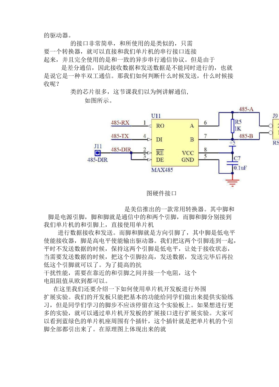 RS485通信和Modbus协议_第2页