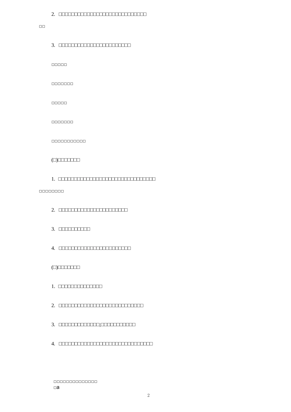 服务合同协议_第2页