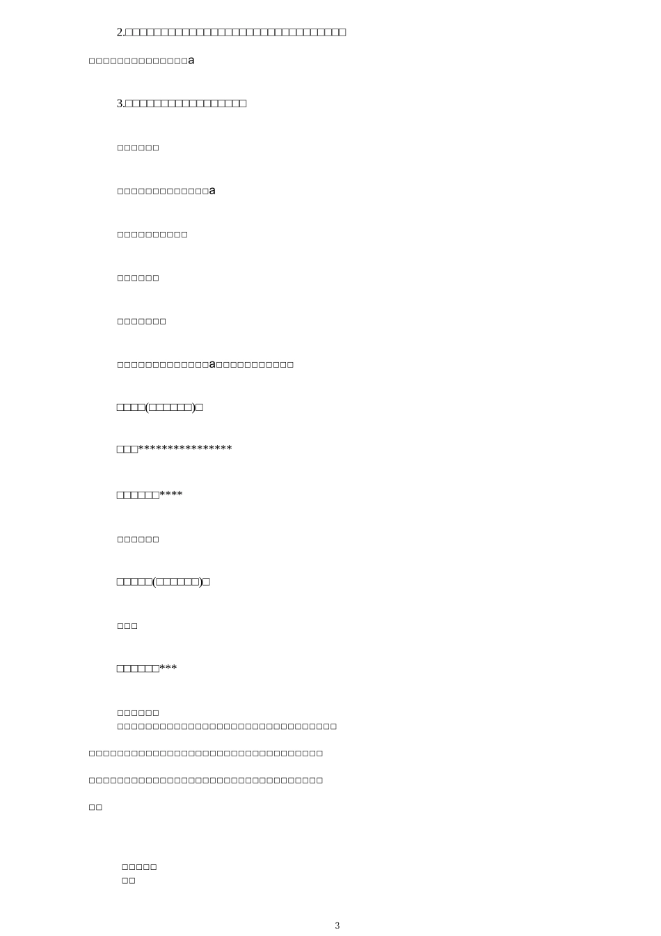 服务合同协议_第3页