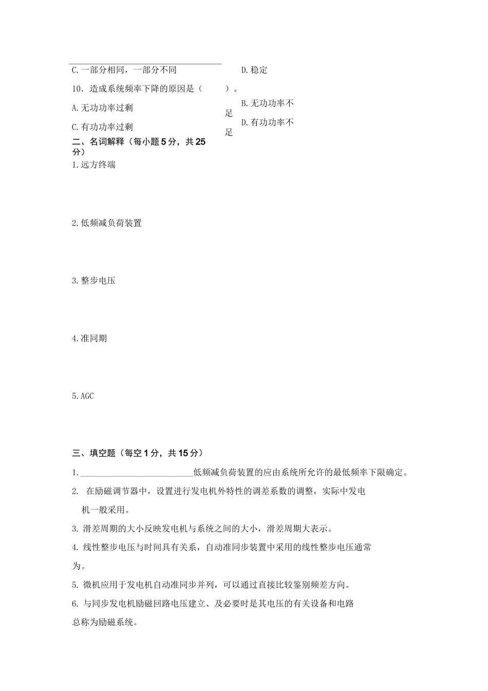 《电力系统自动化技术》复习题1_第2页