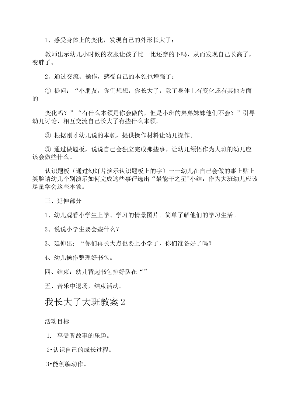 我长大了大班教案_第2页