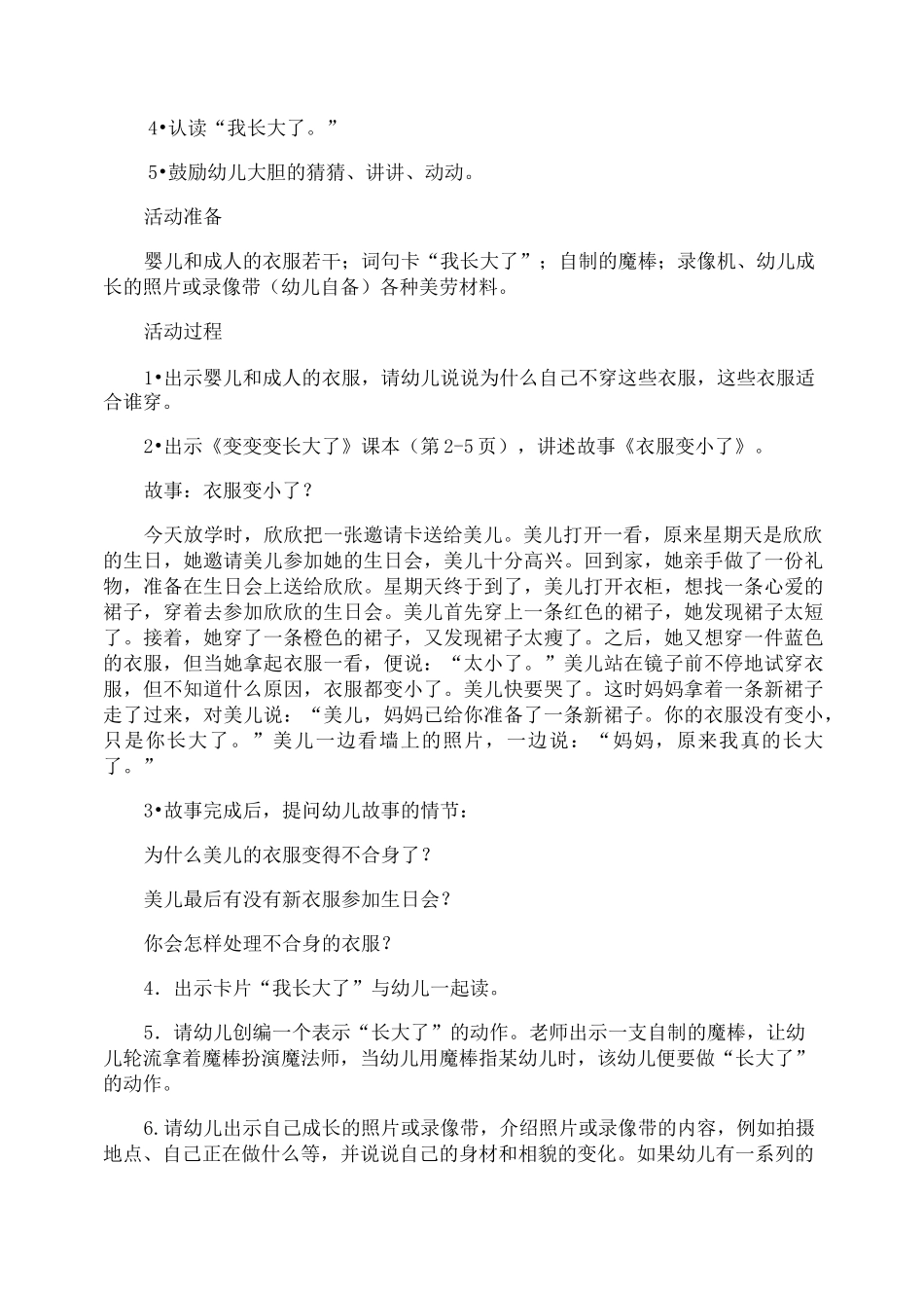 我长大了大班教案_第3页