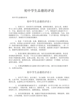 初中学生品德的评语