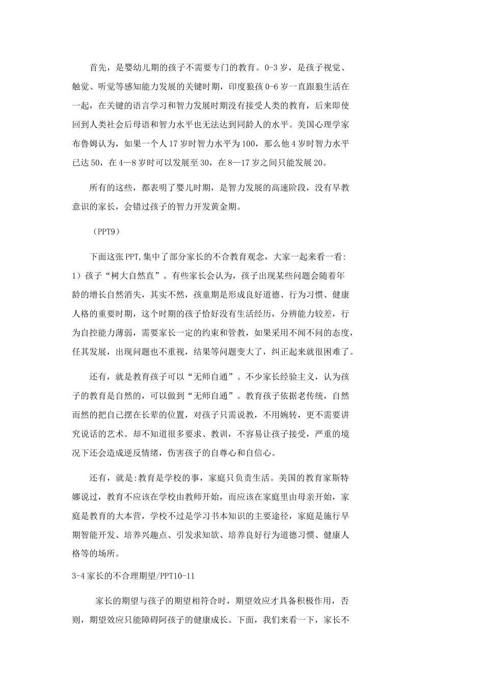家庭教育讲座-家庭教育的误区【图文讲稿】_第3页