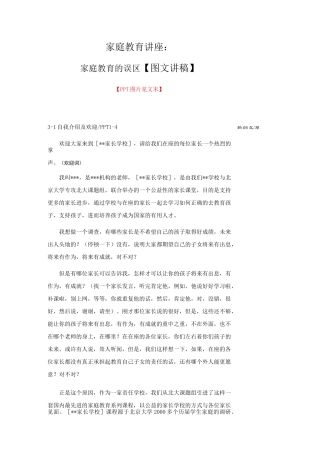 家庭教育讲座-家庭教育的误区【图文讲稿】