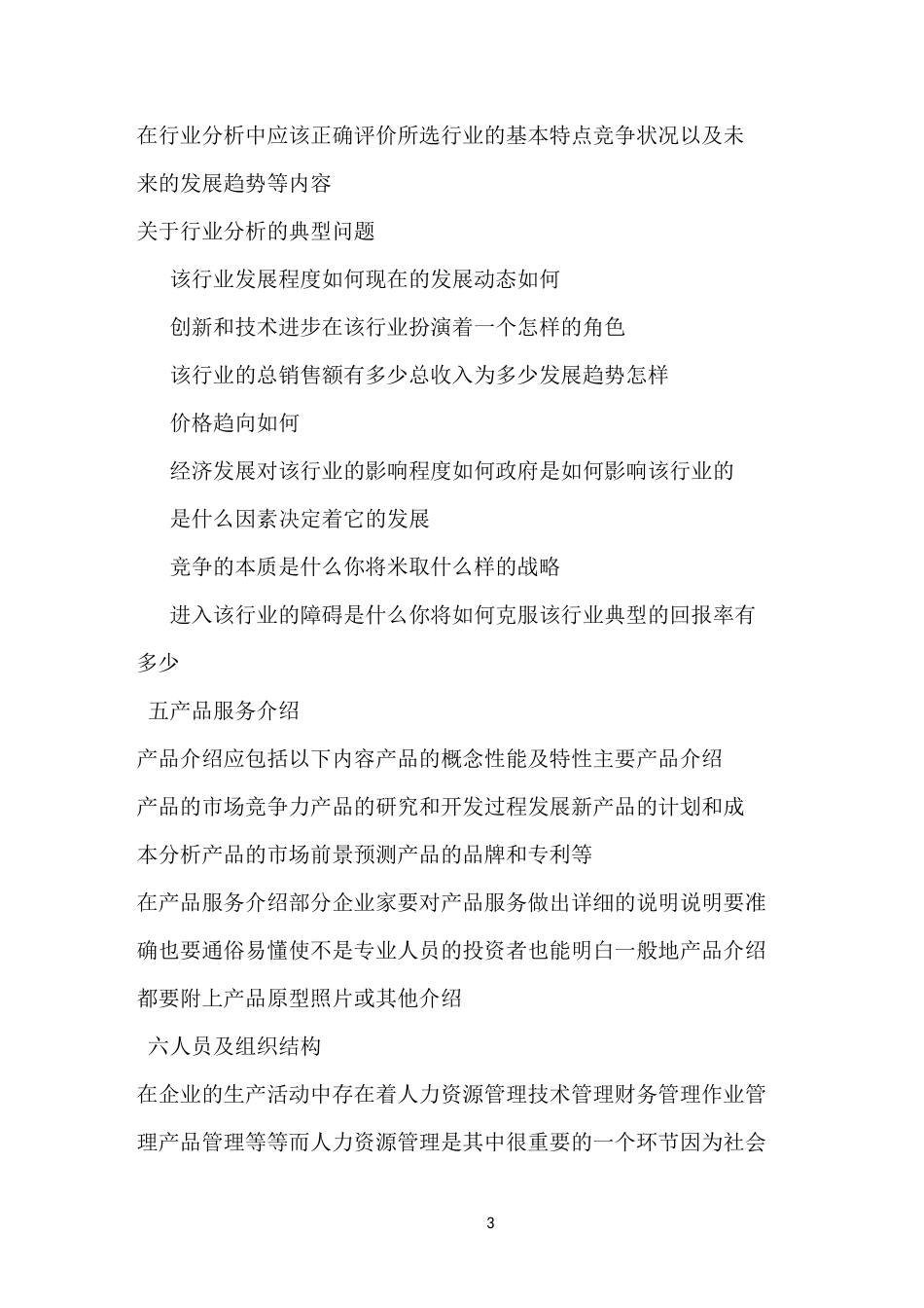 大学生创业策划书 -策划_第3页