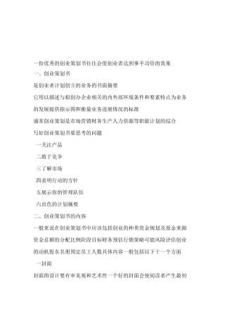 大学生创业策划书 -策划