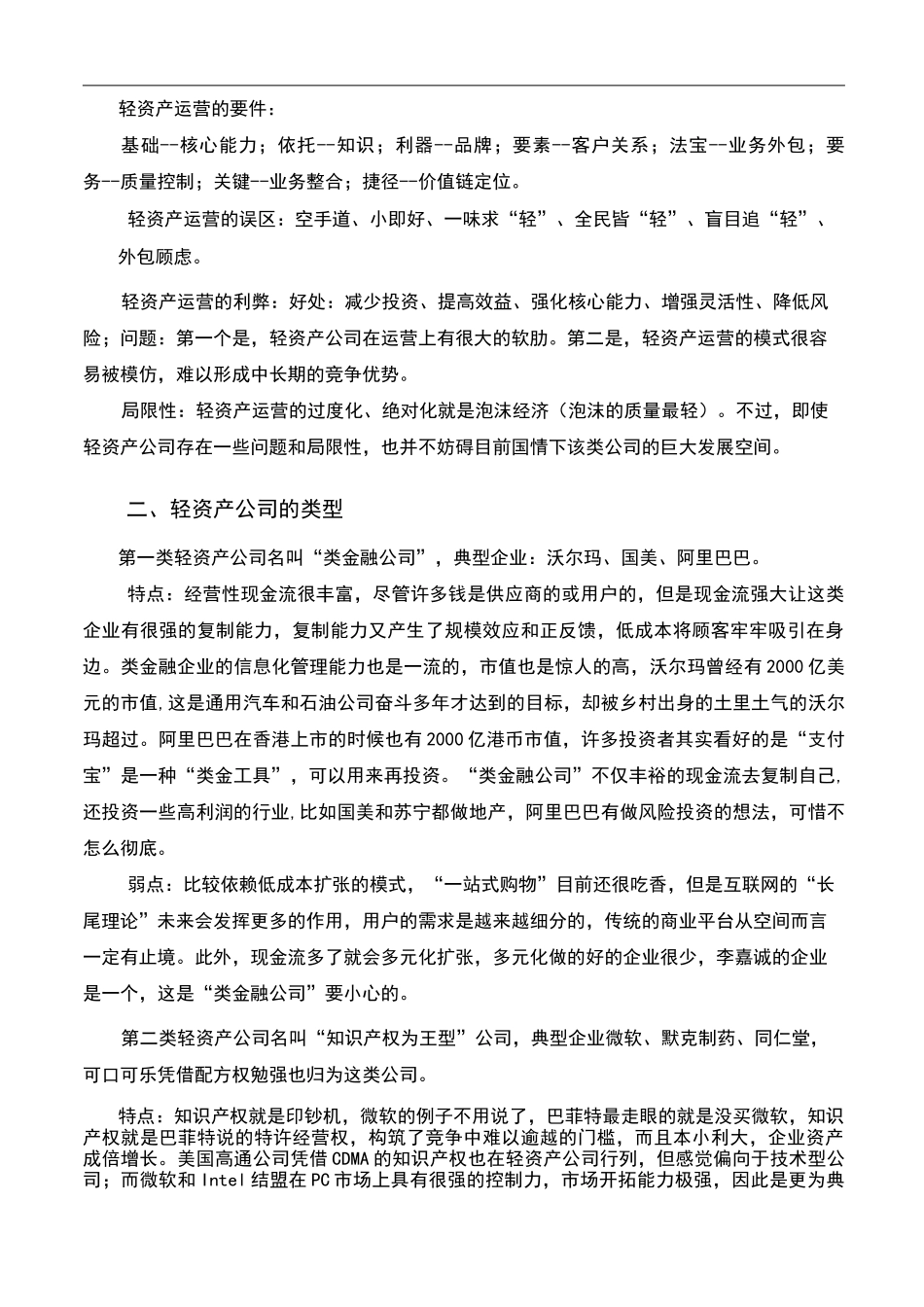 轻资产商业模式简析_第2页