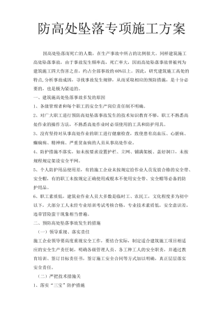 预防高空坠落方案