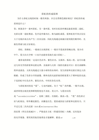 彩虹的形成原理
