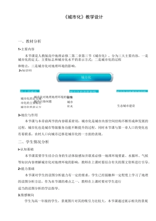 城市化教学设计