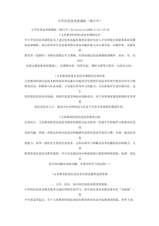 小学信息技术新课标