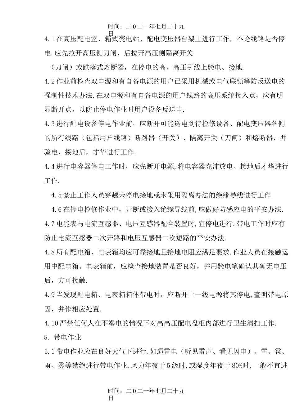 临近带电体作业规程_第3页
