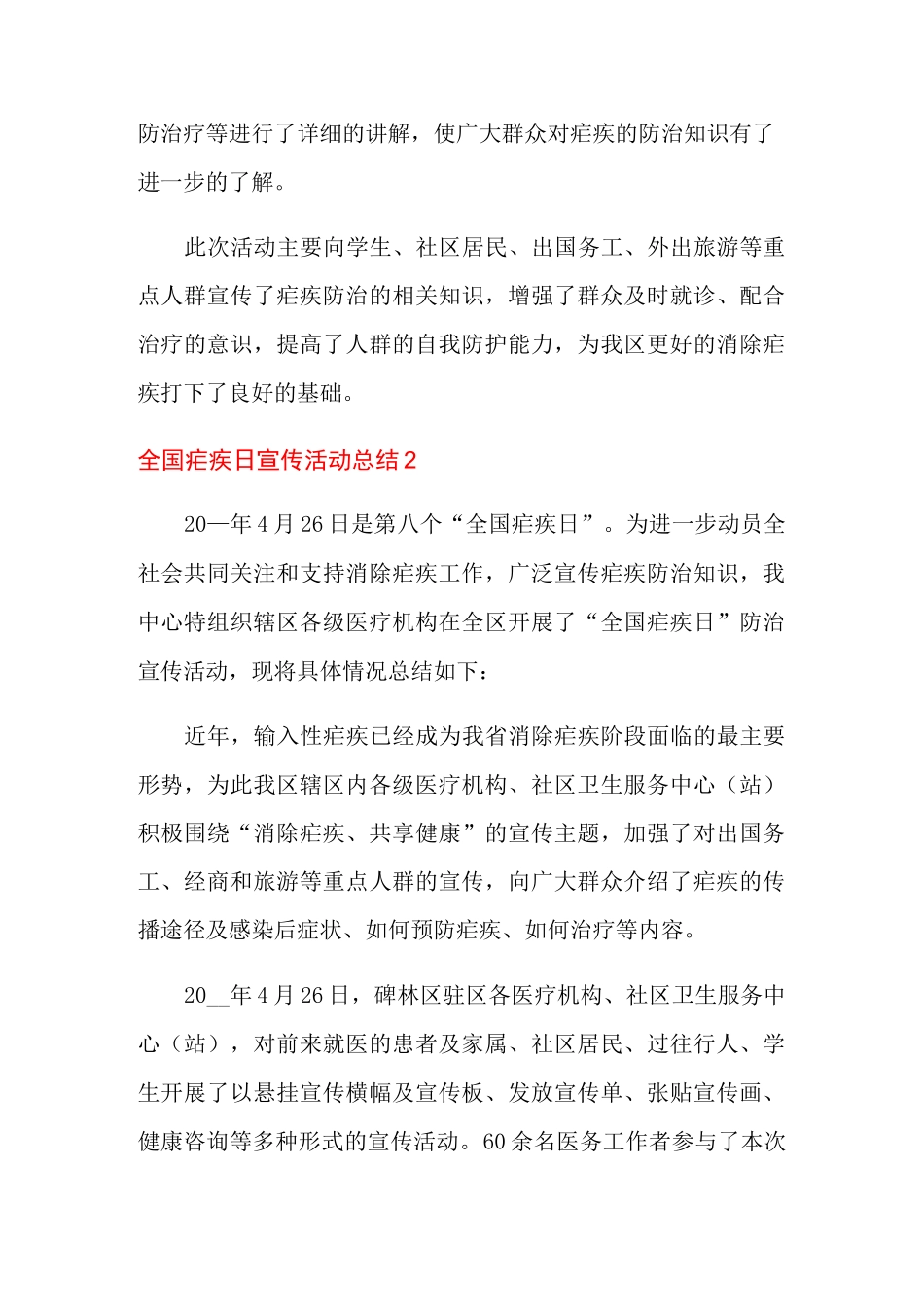 全国疟疾日宣传活动总结_第2页