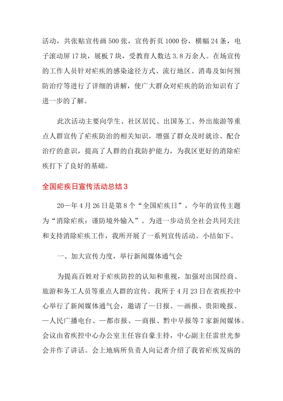 全国疟疾日宣传活动总结_第3页