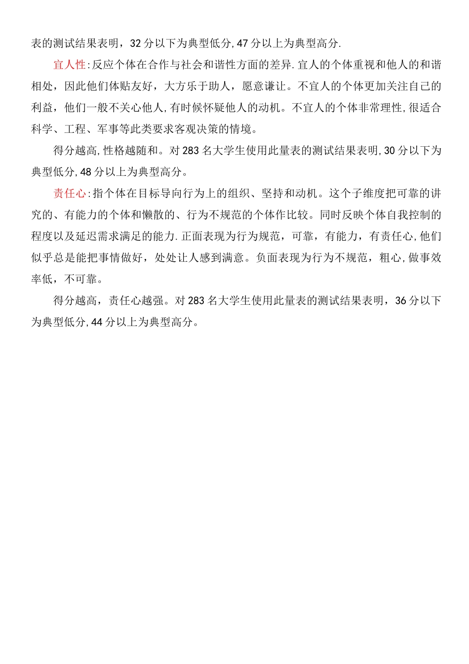 大五人格量表评分标准及解释_第3页