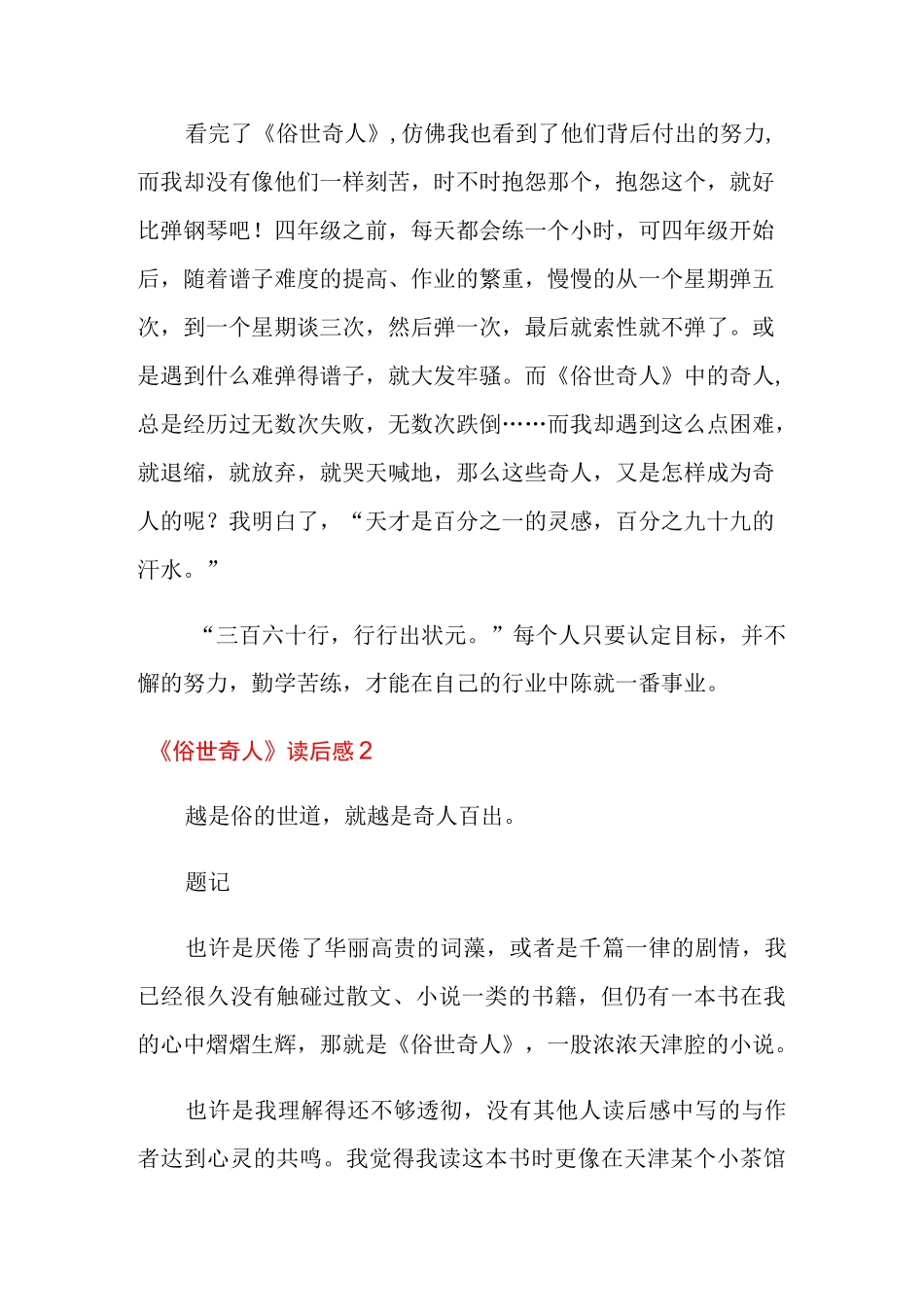 《俗世奇人》读后感10篇_第2页
