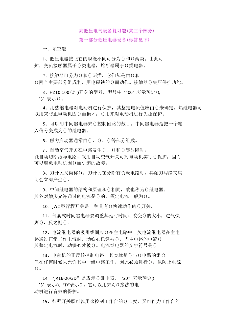 高低压电器复习试题与答案_第1页