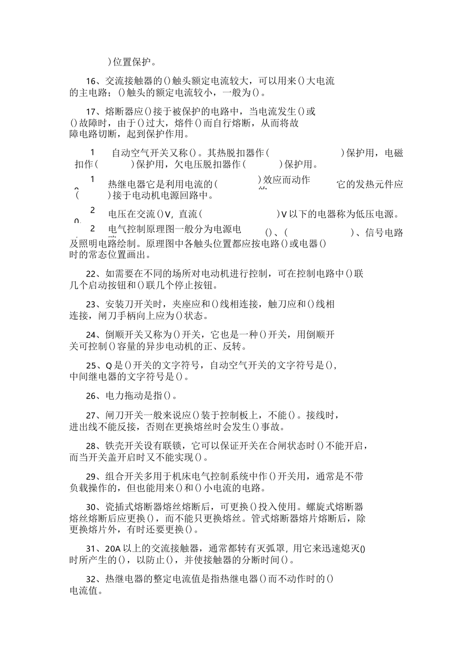高低压电器复习试题与答案_第2页