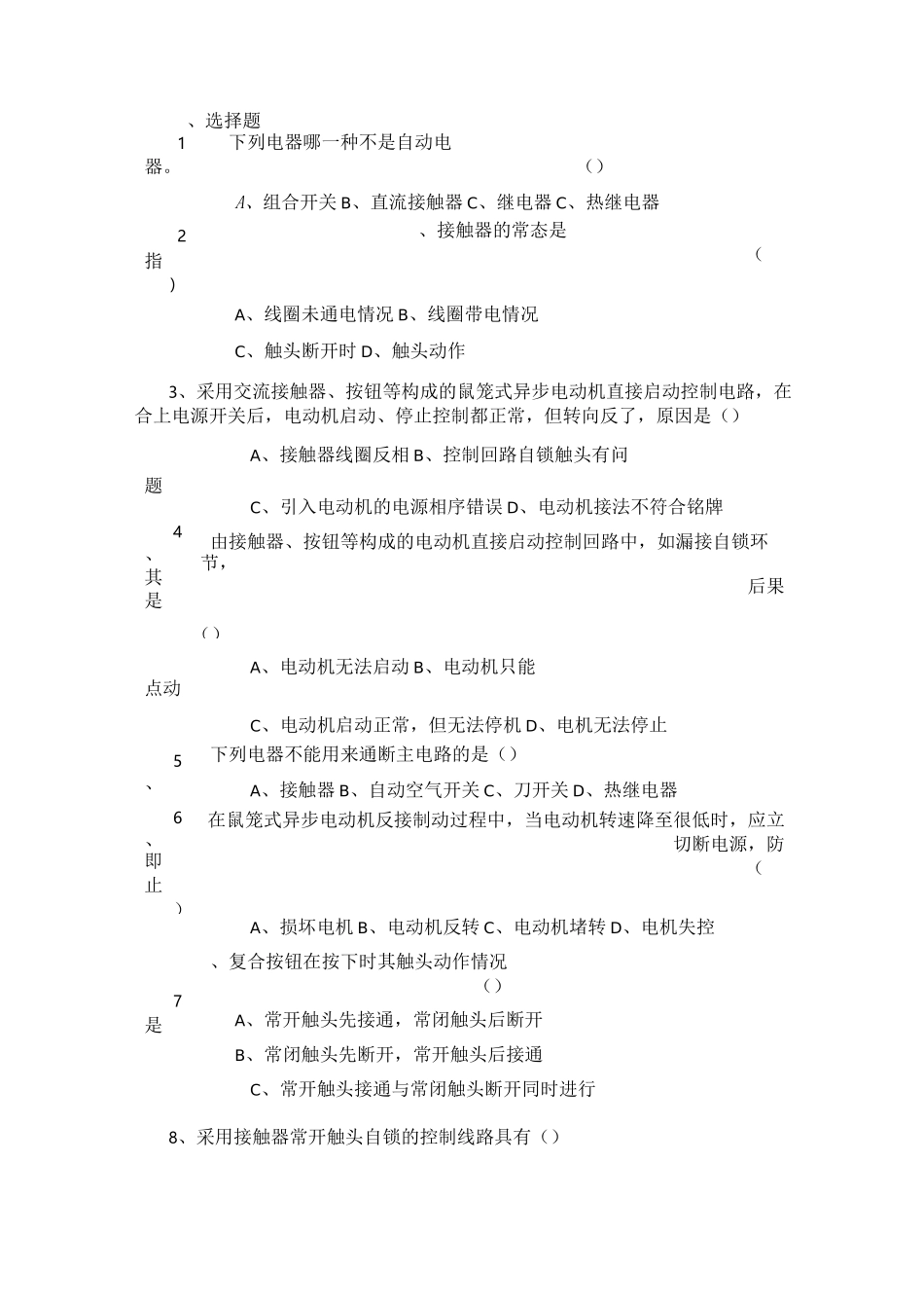 高低压电器复习试题与答案_第3页