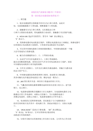 高低压电器复习试题与答案