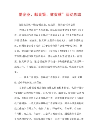 “爱企业、献良策、做贡献”活动总结