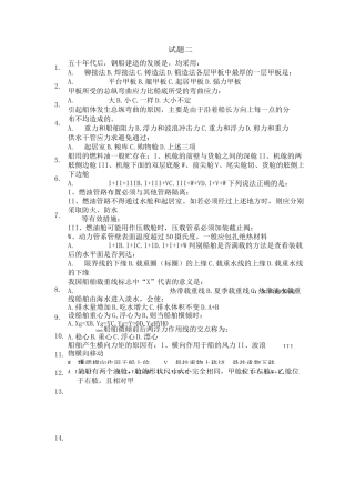 船舶管理试题二(含答案)