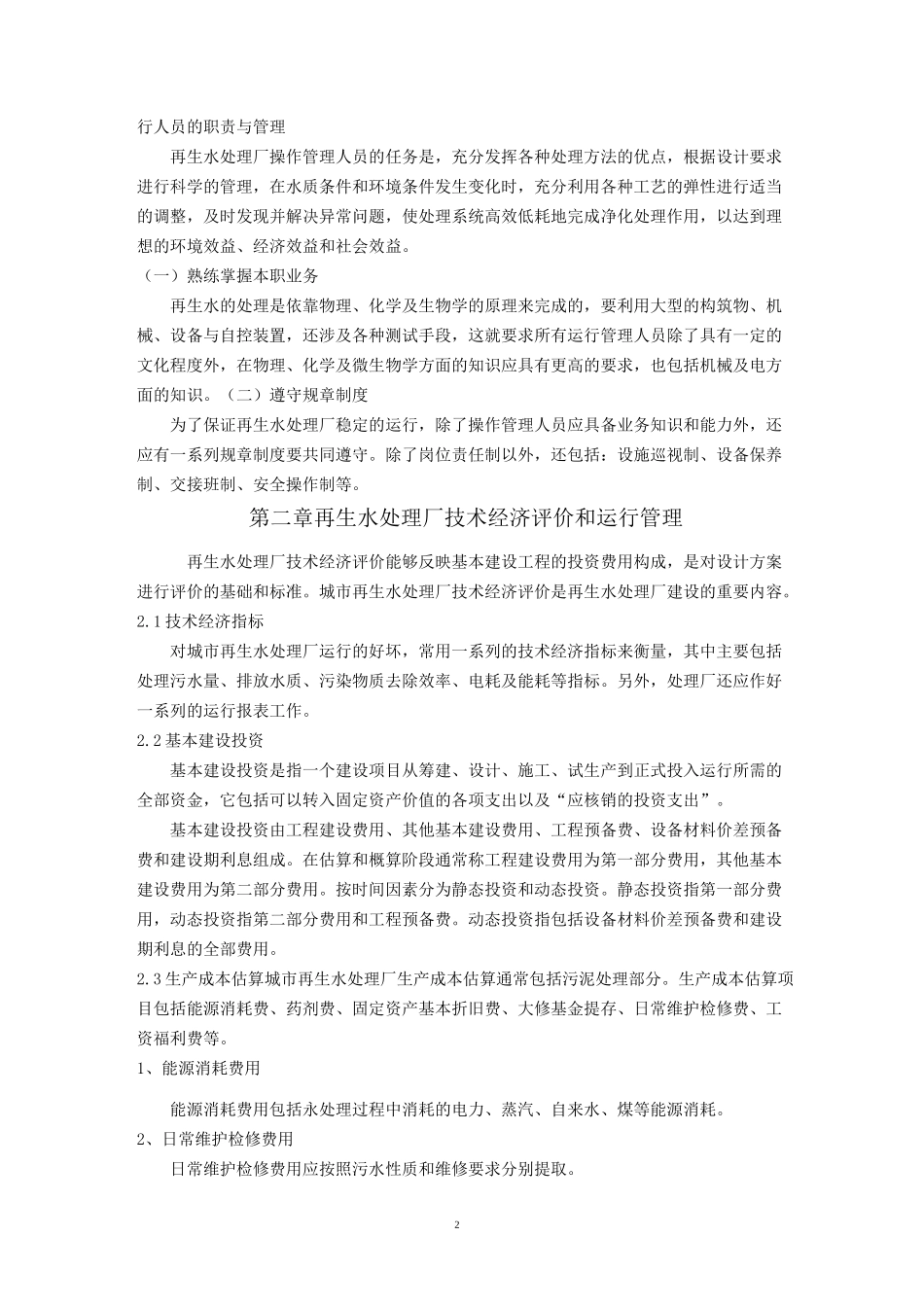 中水运营管理 文档_第2页