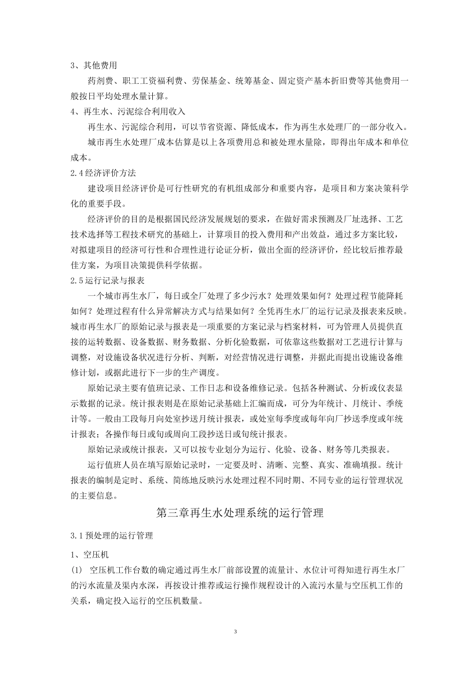 中水运营管理 文档_第3页