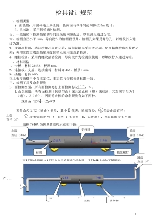 检具设计规范