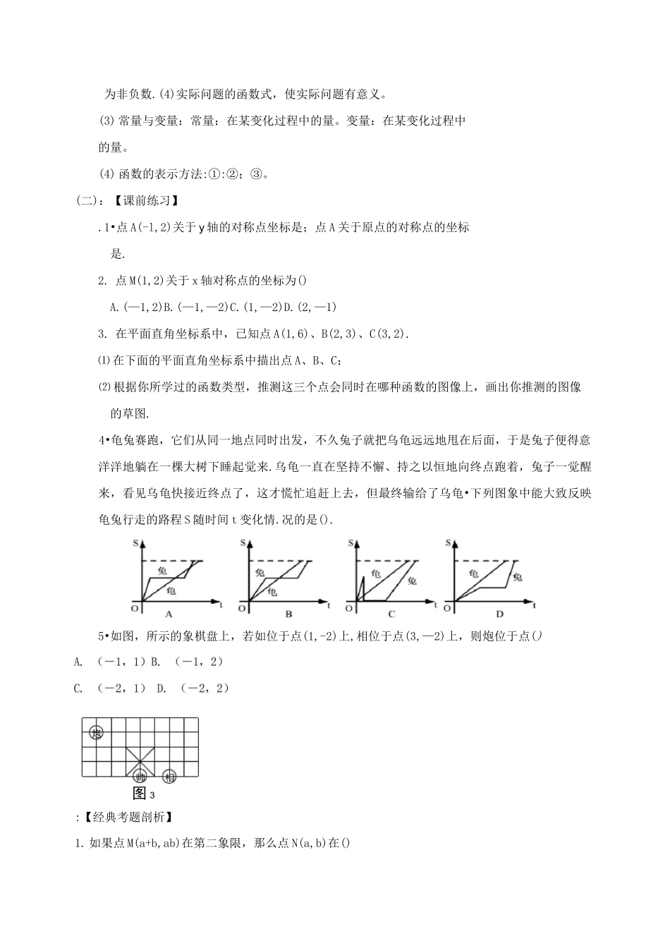 中考复习教学设计：平面直角坐标系与函数的概念_第3页