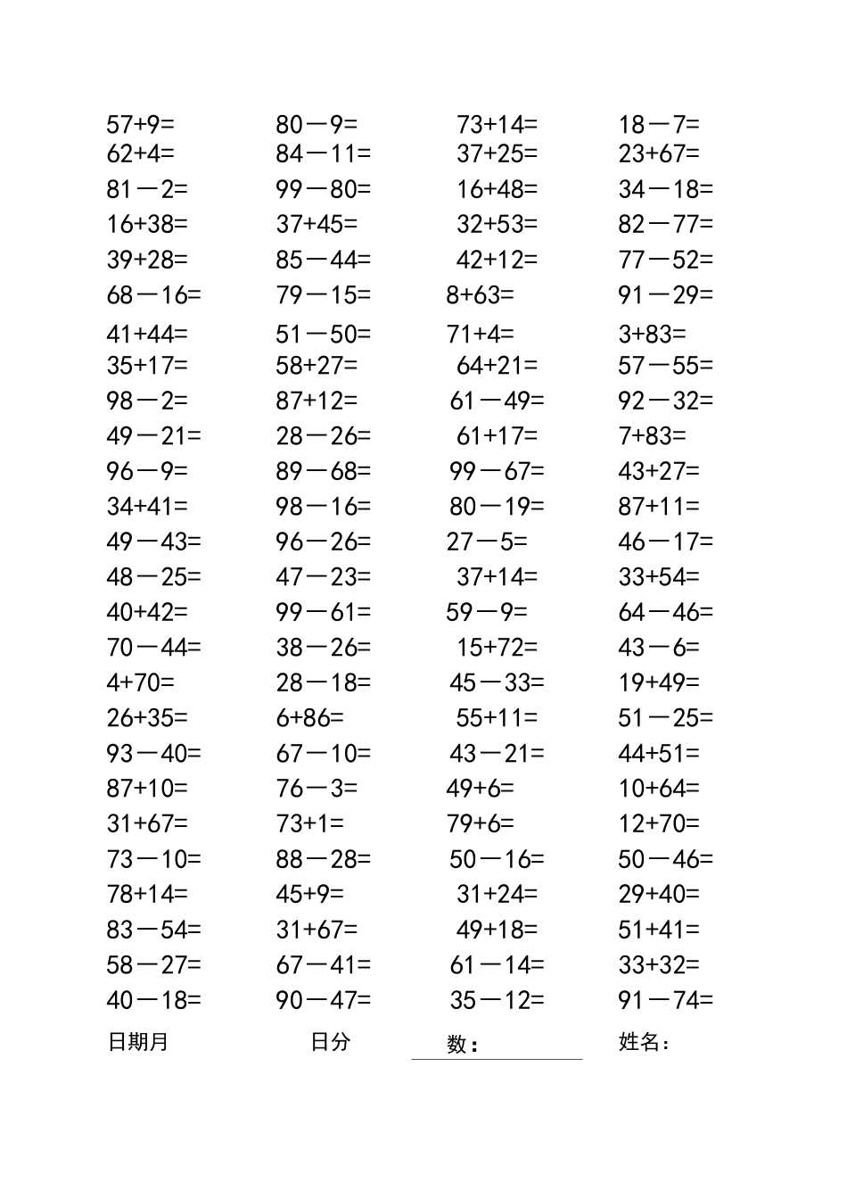 学前班100以内算术题_第2页