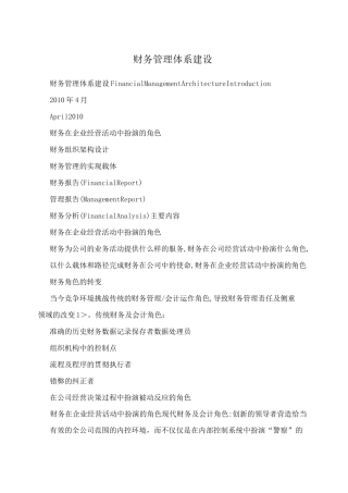 财务管理体系建设