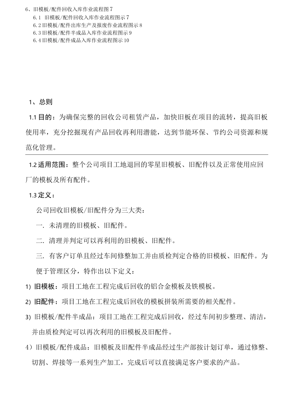 铝合金模板资产项目回收、运输、清理、入仓及报废手册_第2页