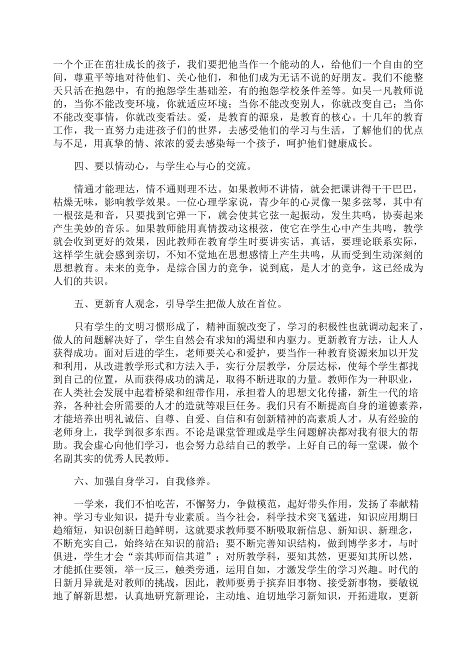 教师政治理论的学习心得体会_第2页