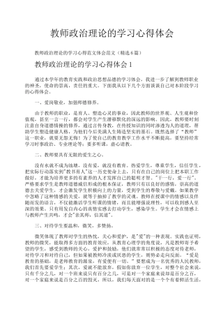 教师政治理论的学习心得体会