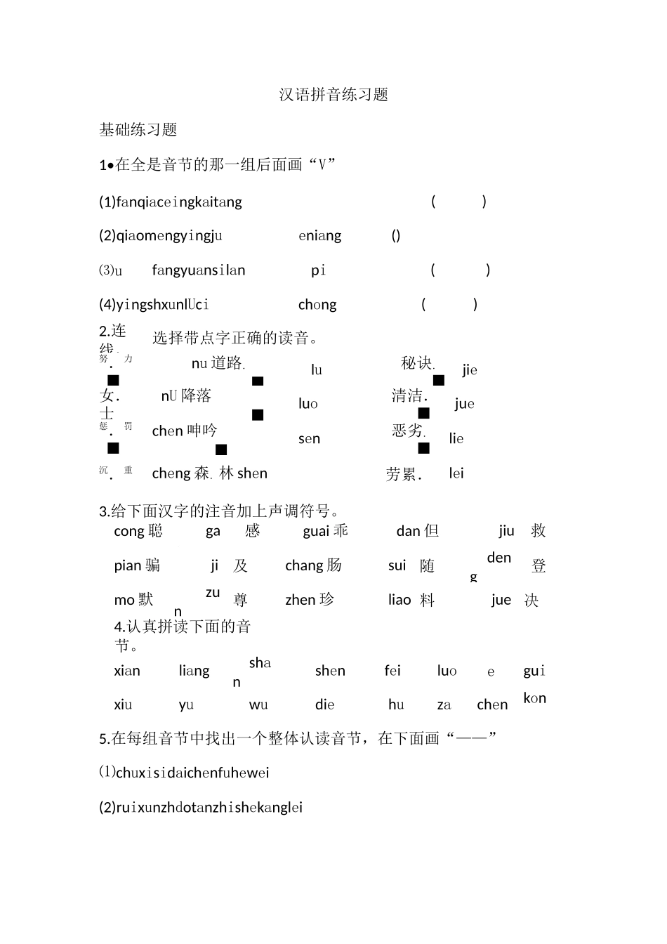 汉语拼音练习题_第1页
