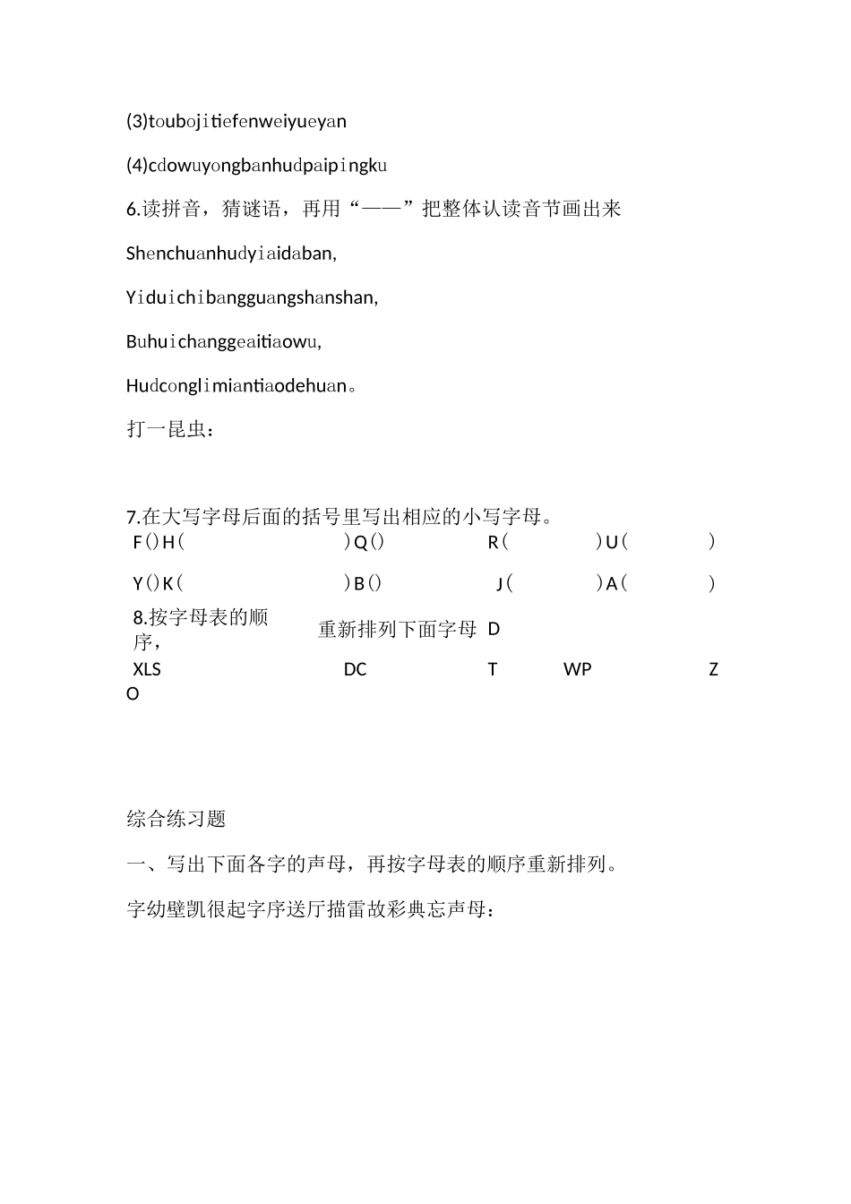 汉语拼音练习题_第2页