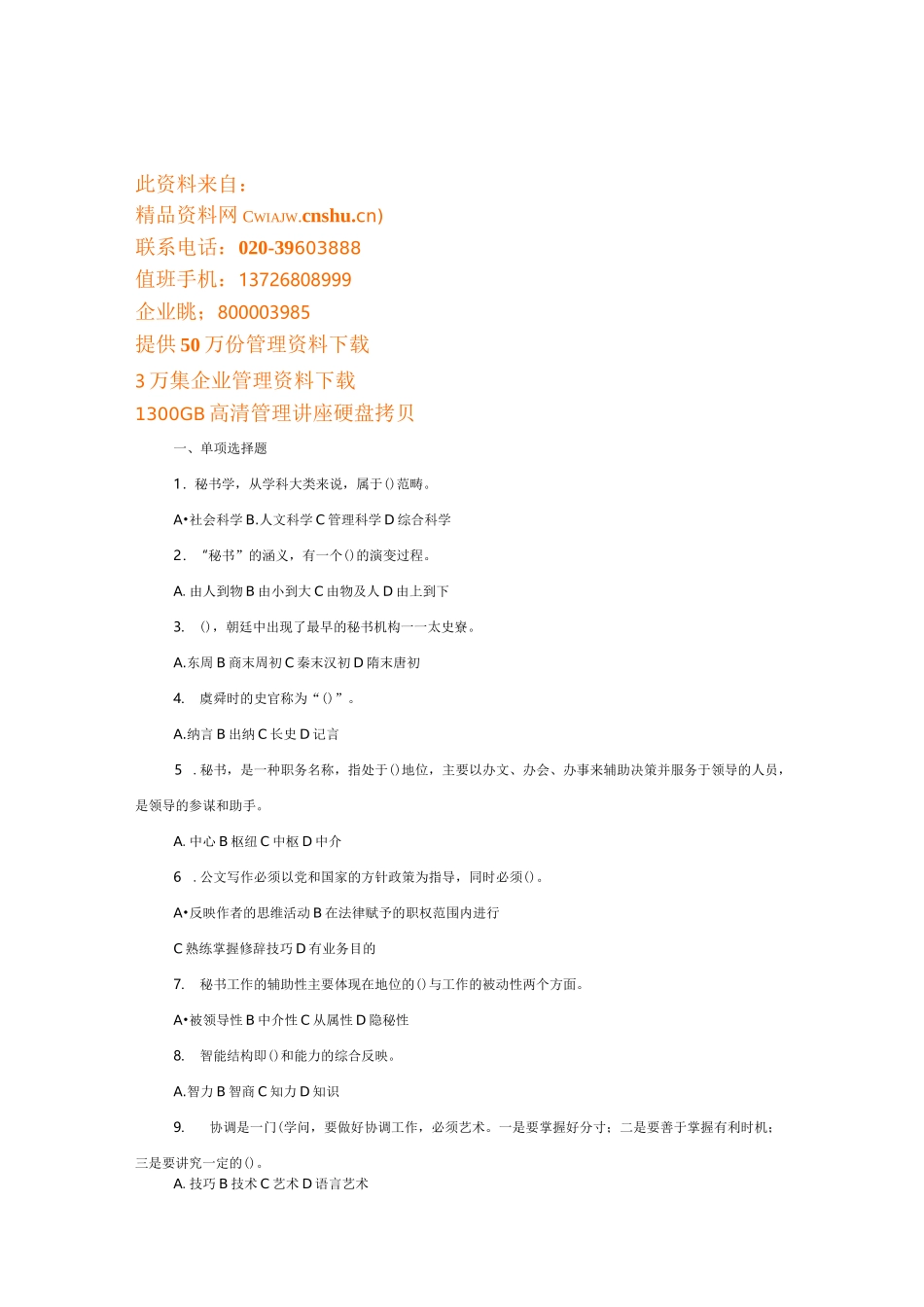 秘书职业测试题及答案_第1页