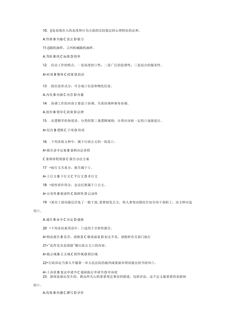 秘书职业测试题及答案_第2页