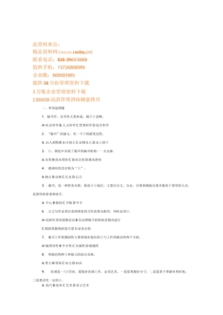 秘书职业测试题及答案