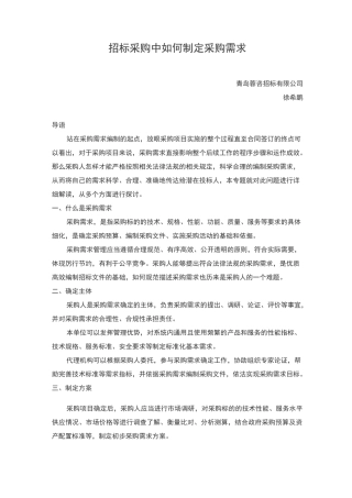 招标采购中如何制定采购需求